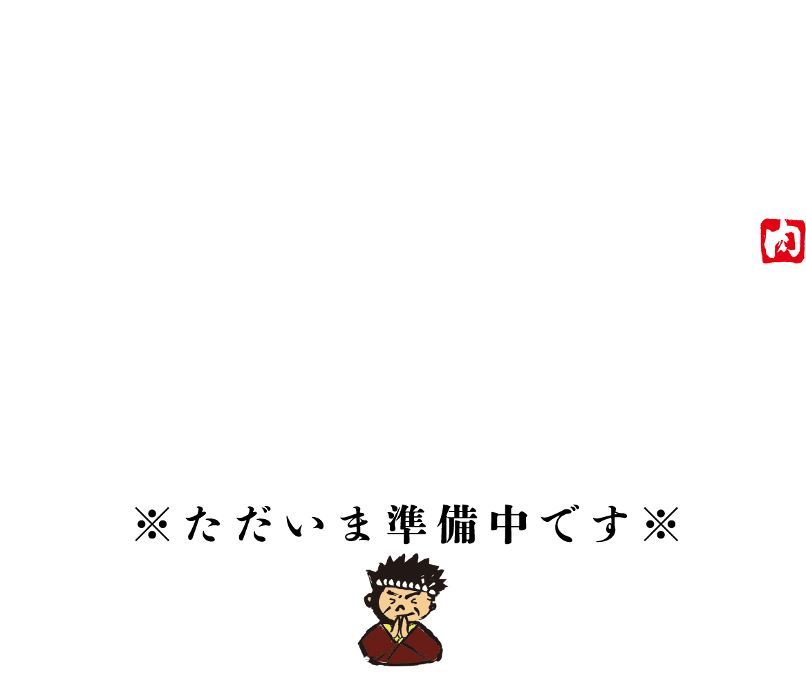 肉匠親方新前橋店(旧:焼肉ワインバルOYAKATA)