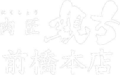 肉匠親方前橋本店