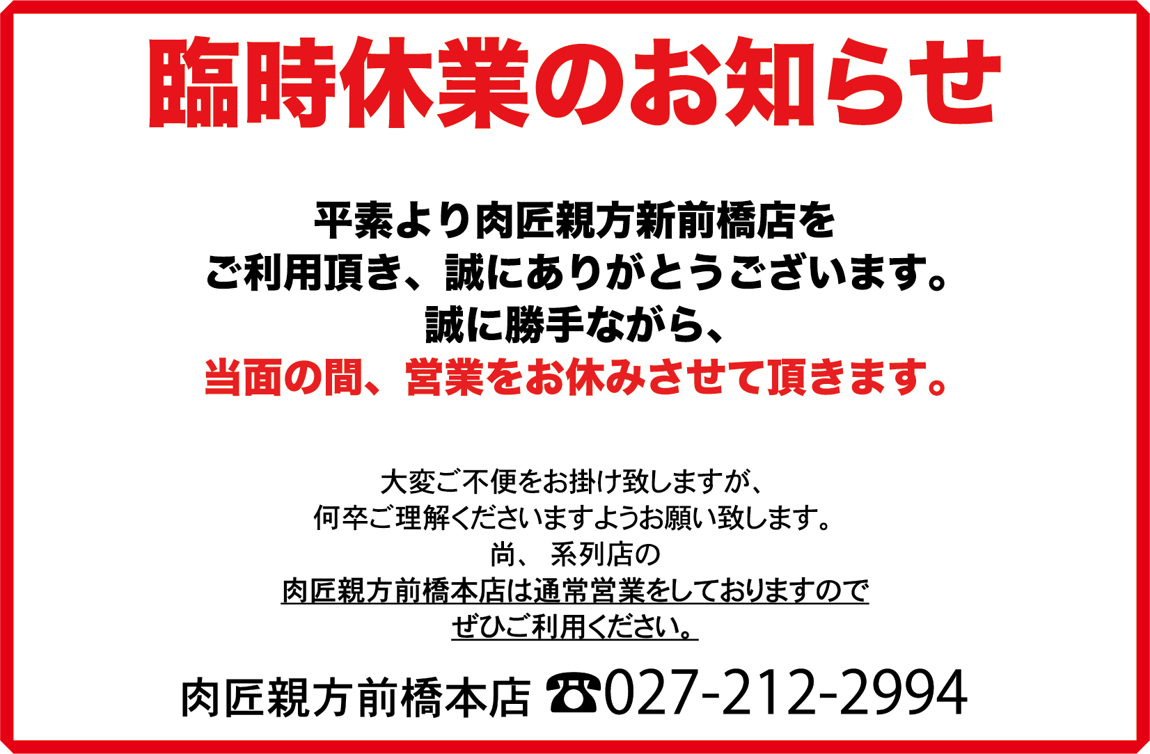肉匠親方新前橋店(旧：焼肉ワインバルOYAKATA)