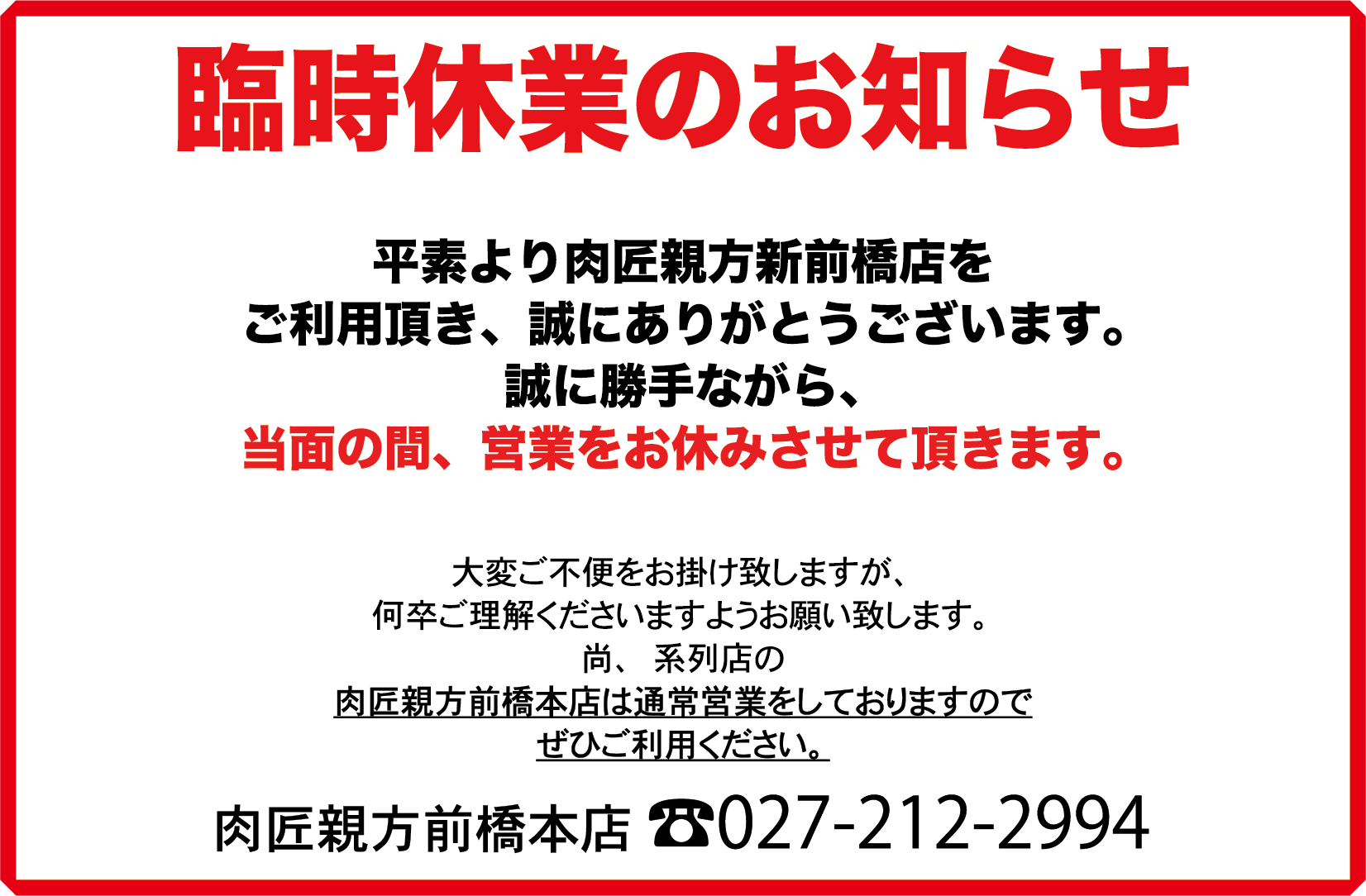 肉匠親方新前橋店(旧:焼肉ワインバルOYAKATA)